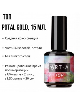 Art-A Топ без липкого слоя Potal Gold, 15 мл